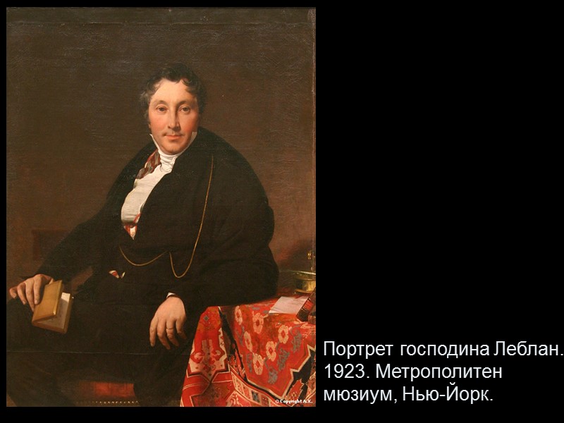 Портрет господина Леблан. 1923. Метрополитен мюзиум, Нью-Йорк.